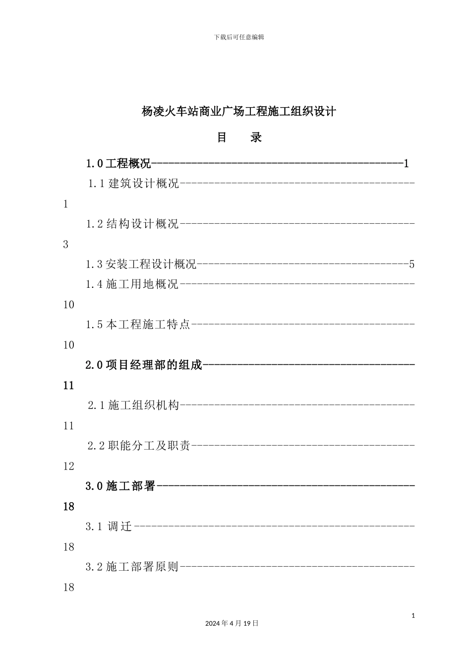 火车站商业广场工程施工设计方案_第2页