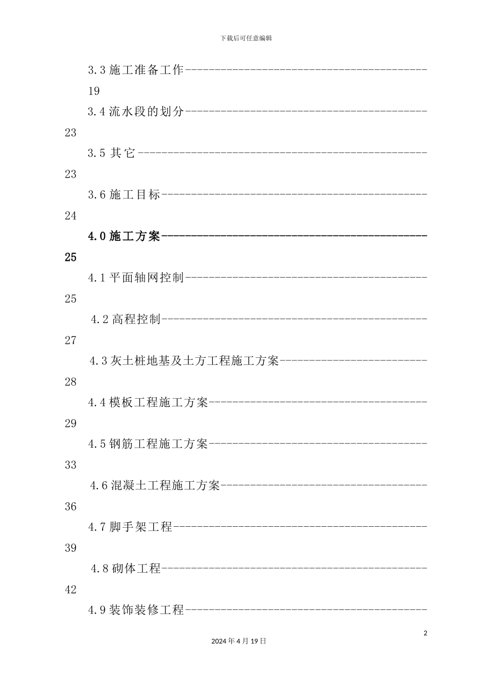 火车站商业广场工程施工设计方案_第3页