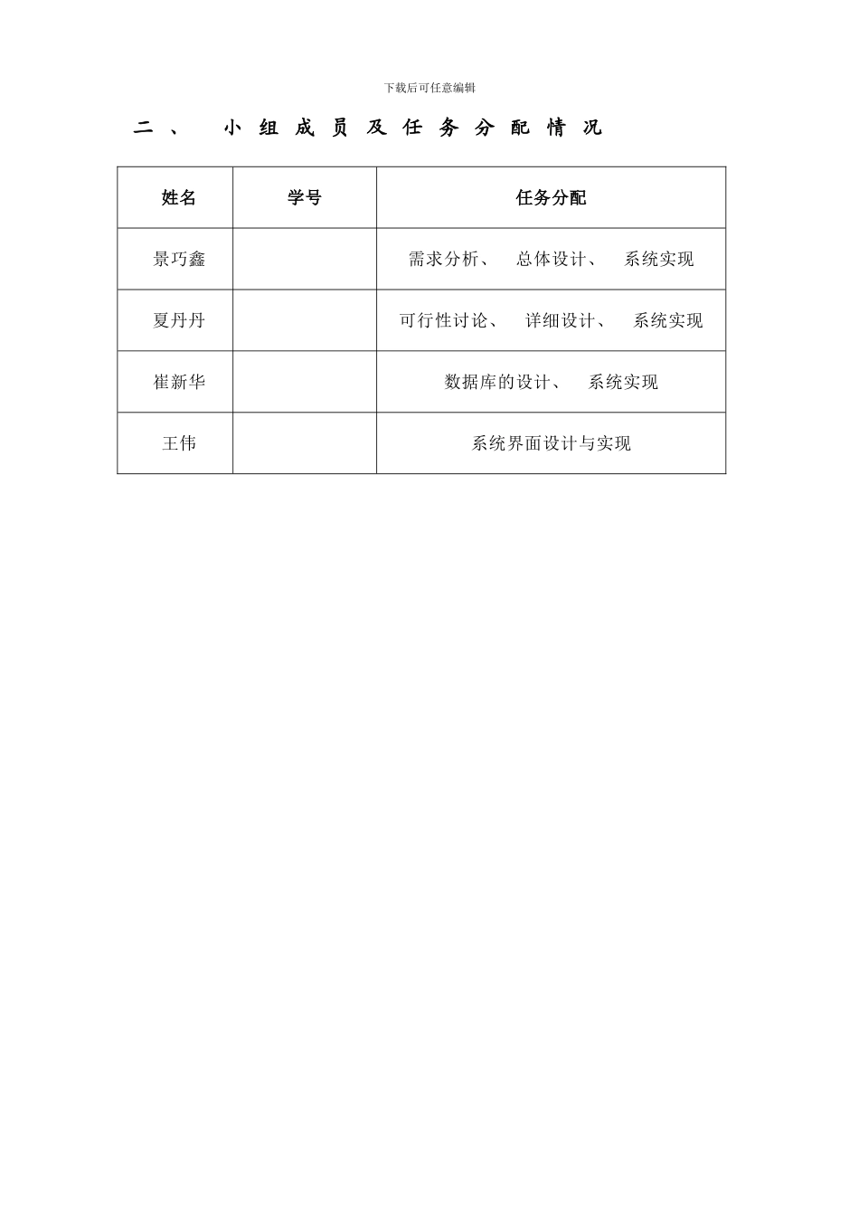 火车站售票管理系统的设计与实现样本_第2页