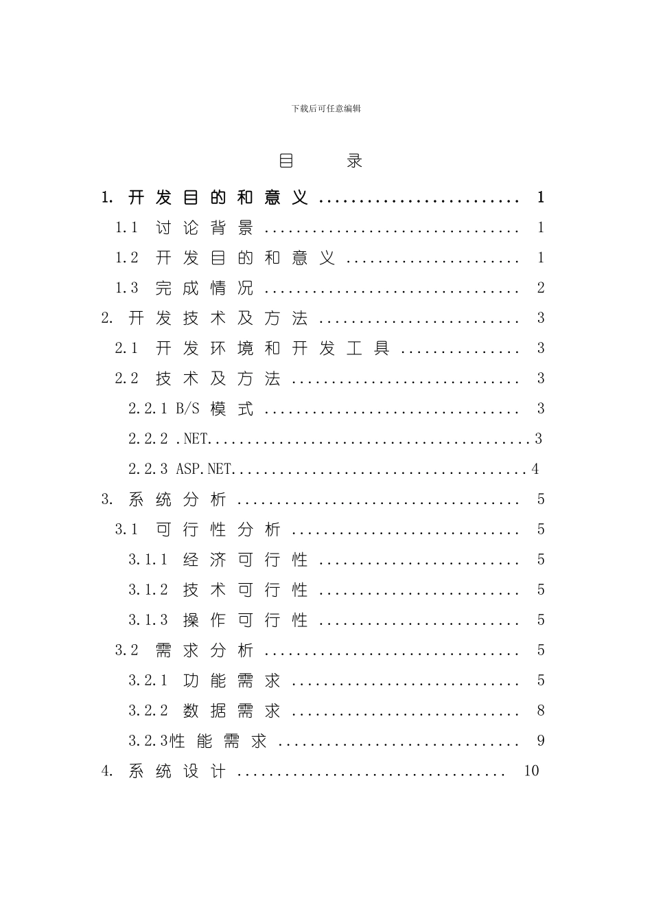 火车站售票管理系统的设计与实现样本_第3页