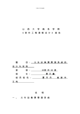 火车站售票管理系统的设计与实现样本