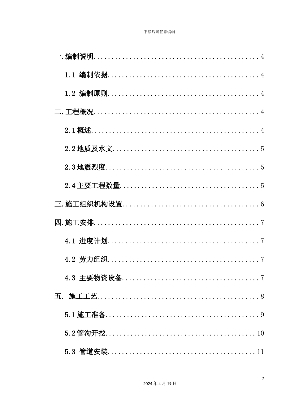 火车站室外给排水施工组织设计_第2页