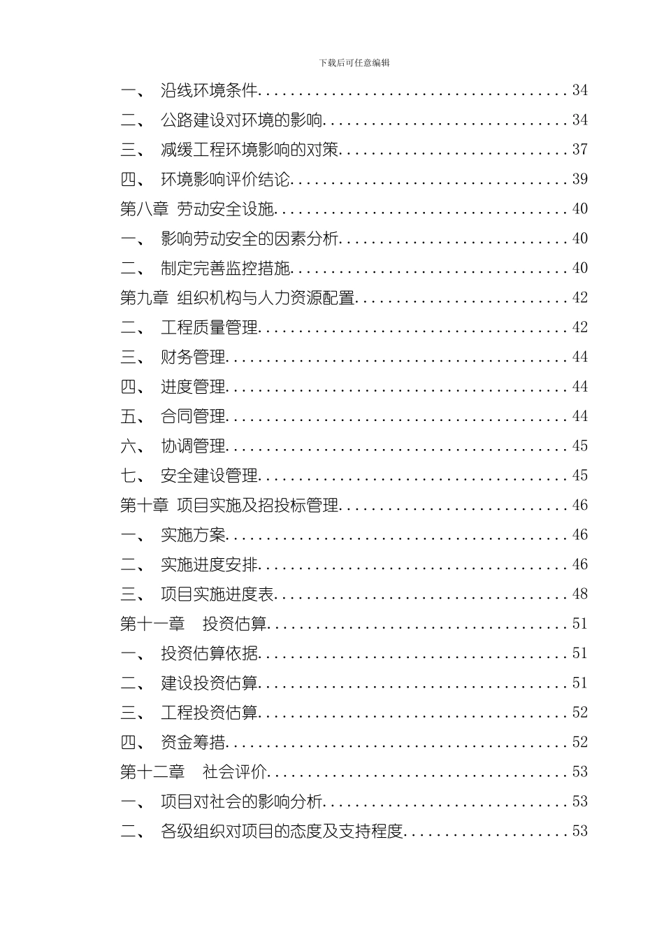 火车站站前广场建设项目可行性研究报告样本_第2页
