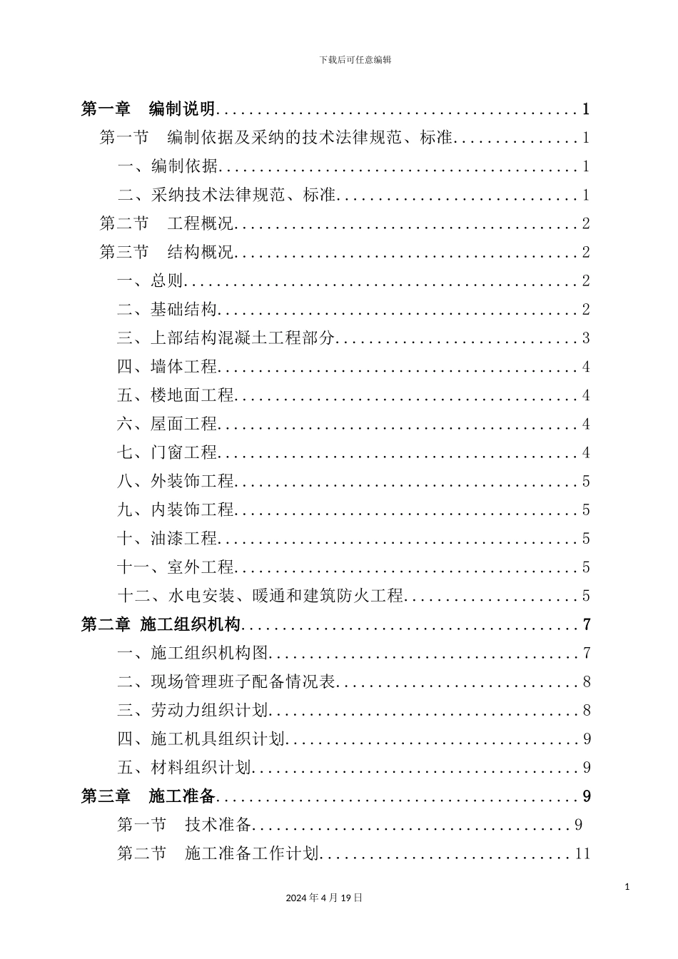 火车站配电所施工组织设计_第3页