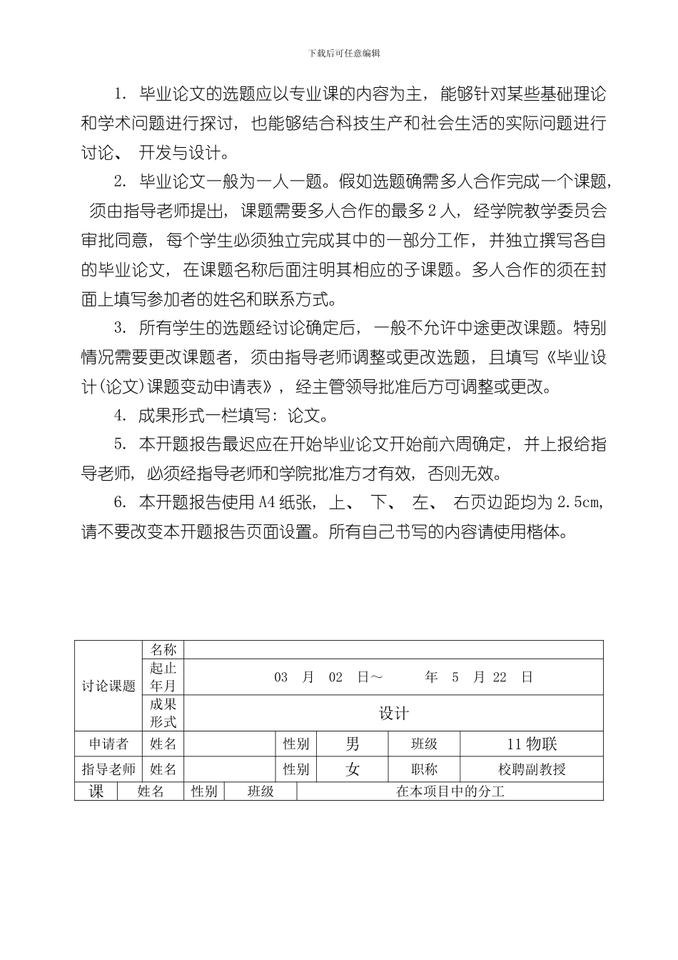 火车订票管理系统开题报告样本_第2页