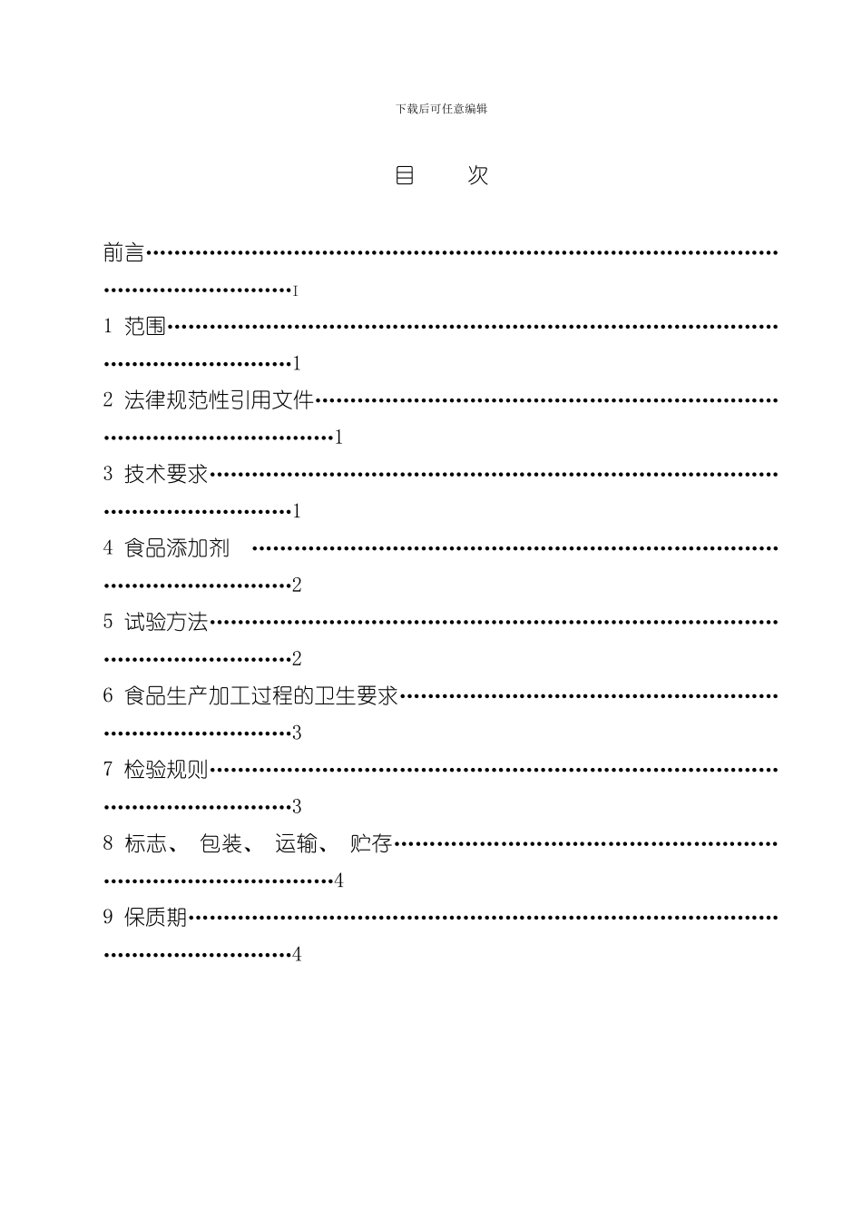 火锅底料企业标准样本_第2页