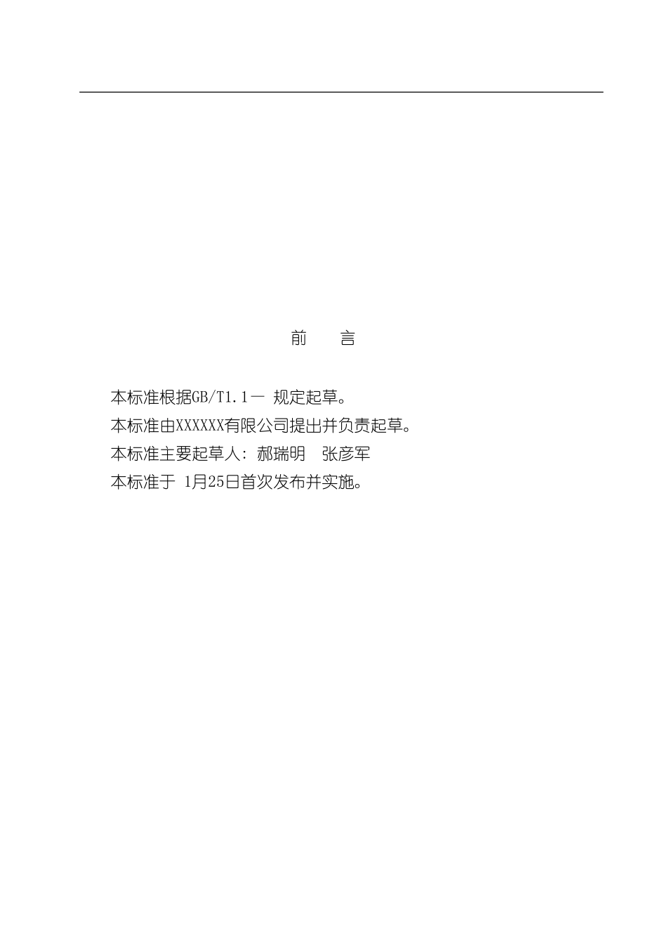 火锅底料企业标准样本_第3页