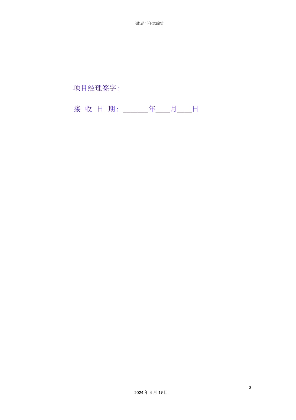 火锅店创业计划书说明_第3页