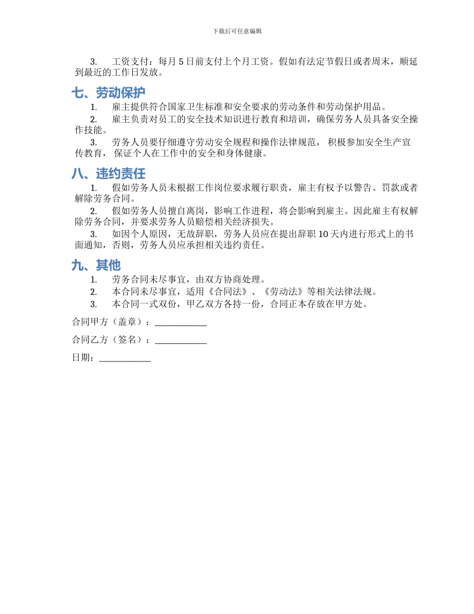 火锅店劳务合同_第2页