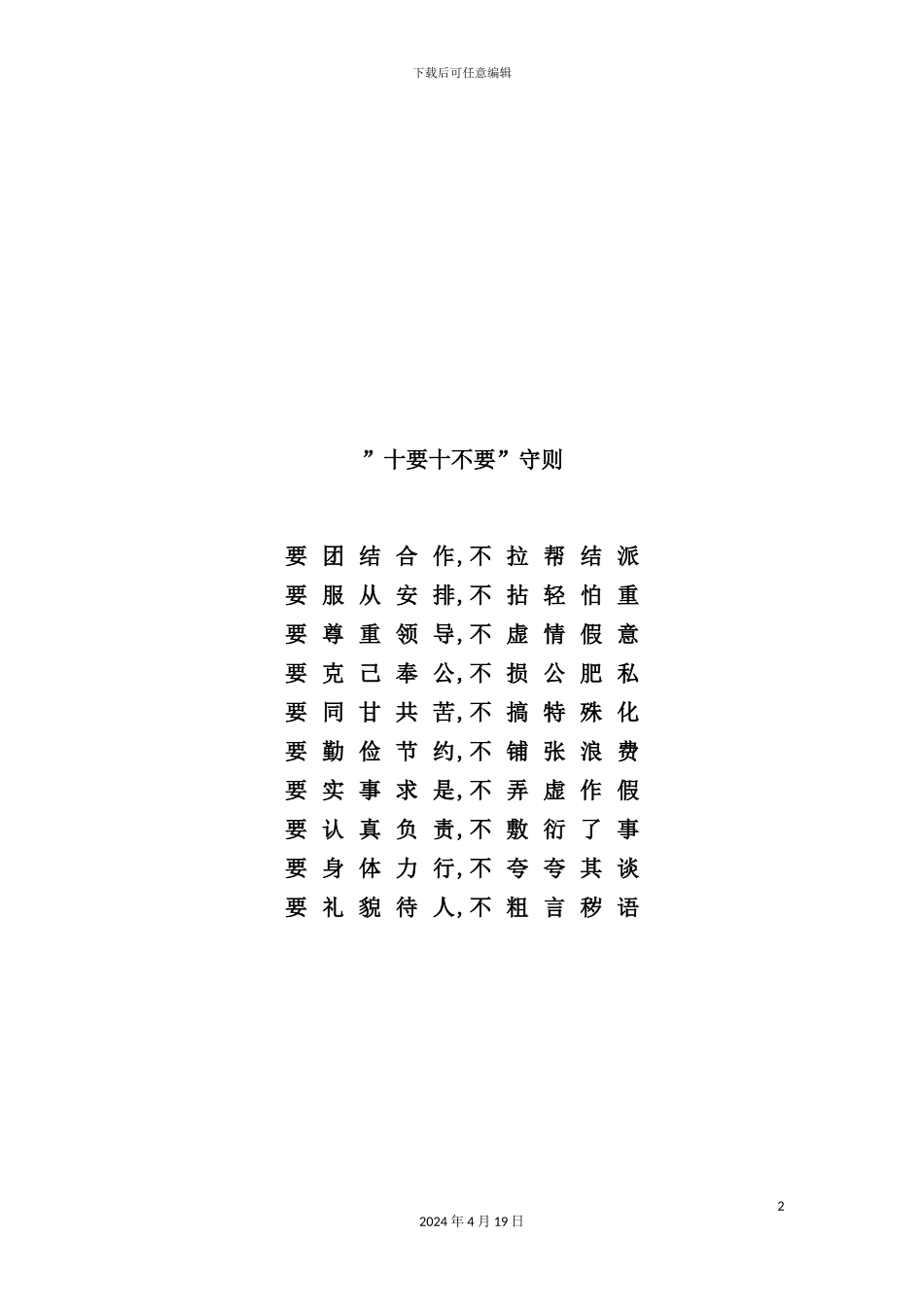 火锅店员工培训手册_第2页