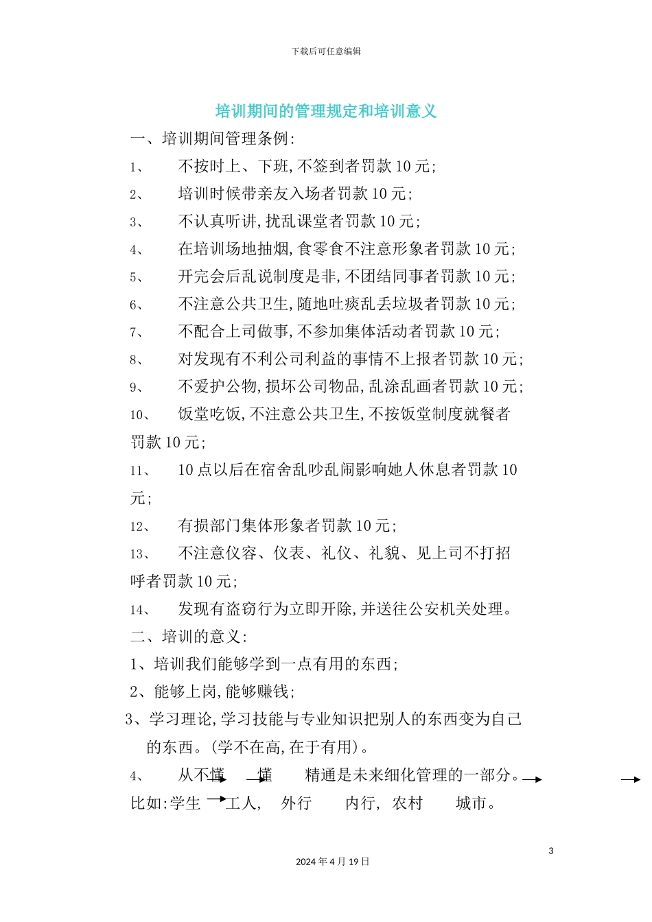 火锅店员工培训手册_第3页