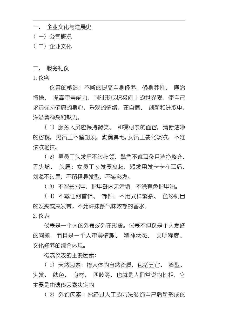 火锅店员工培训手册样本_第3页
