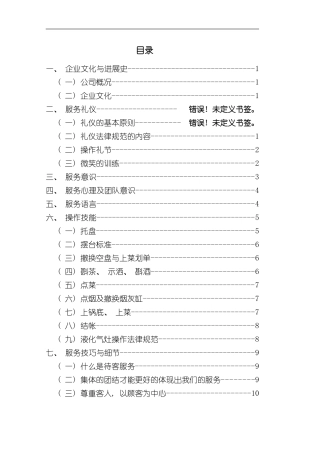 火锅店员工培训手册样本