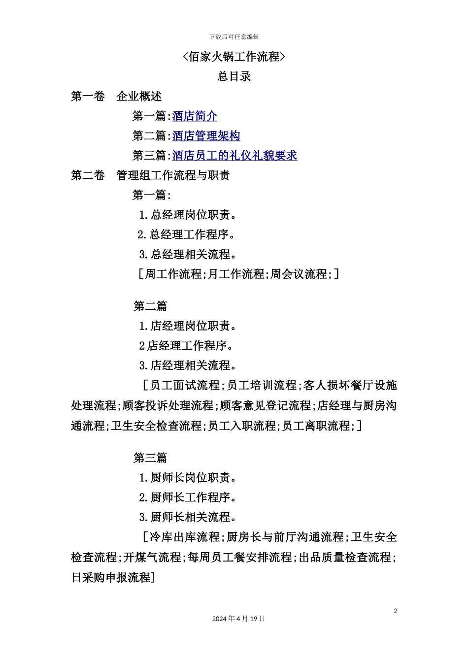 火锅店工作流程讲义_第2页
