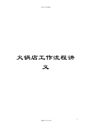 火锅店工作流程讲义