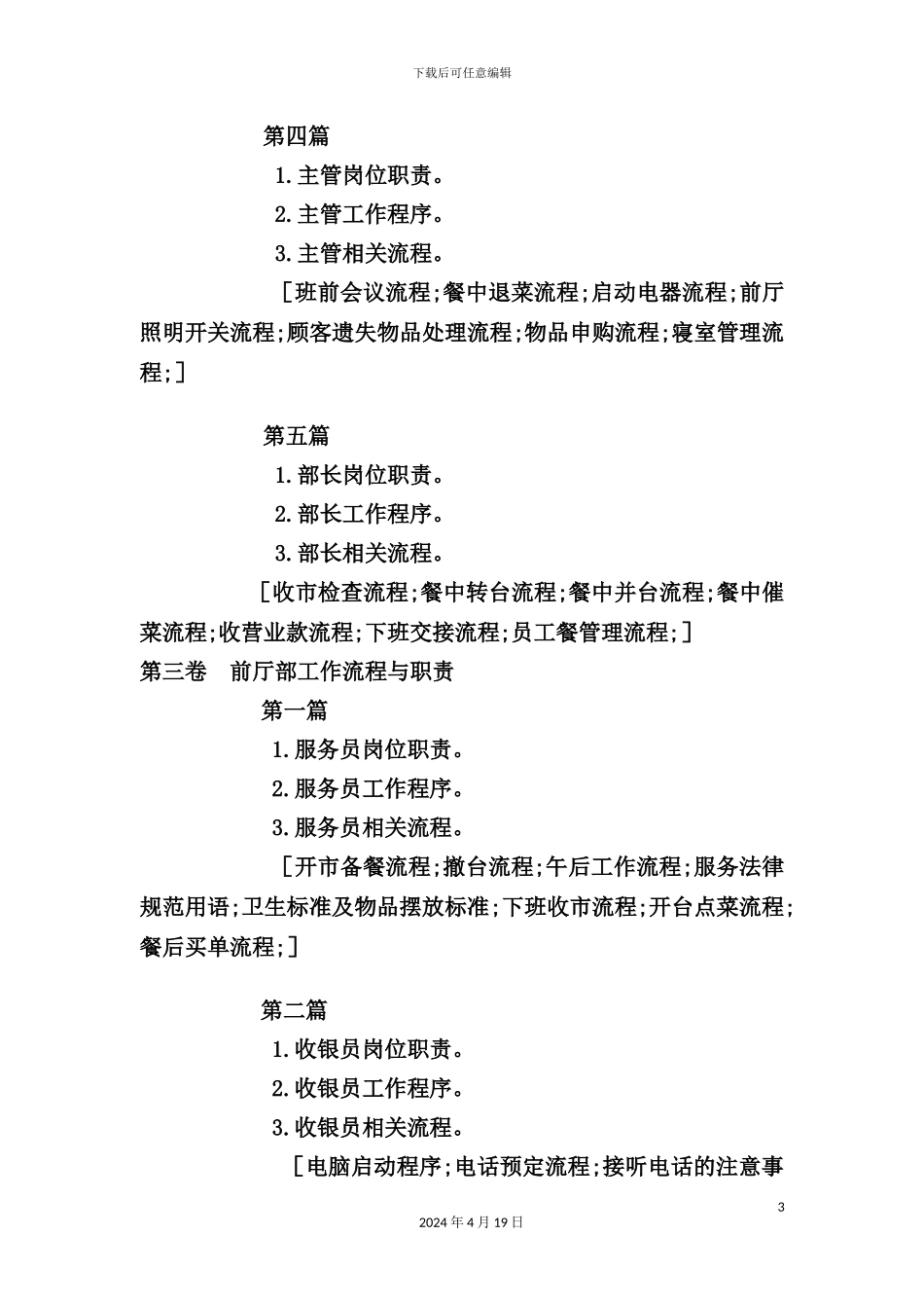 火锅店工作流程概述_第3页