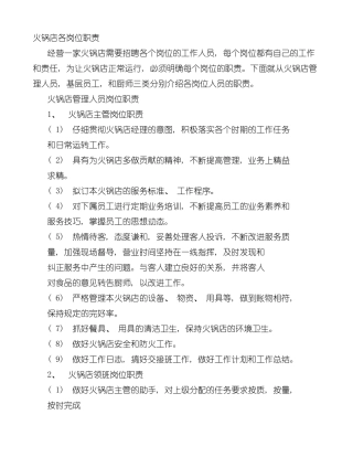 火锅店长岗位职责样本