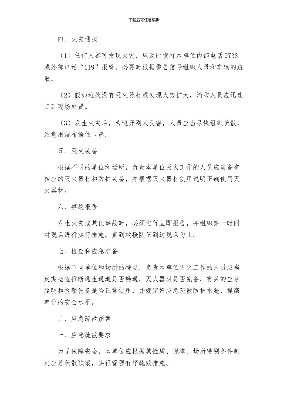 灭火及应急疏散预案_第2页