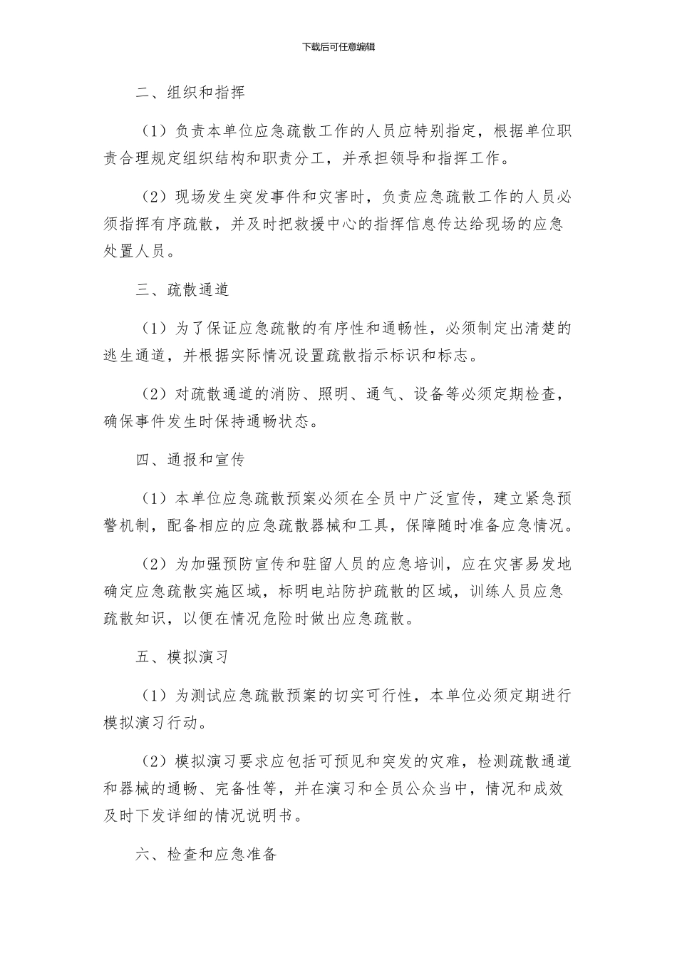 灭火及应急疏散预案_第3页