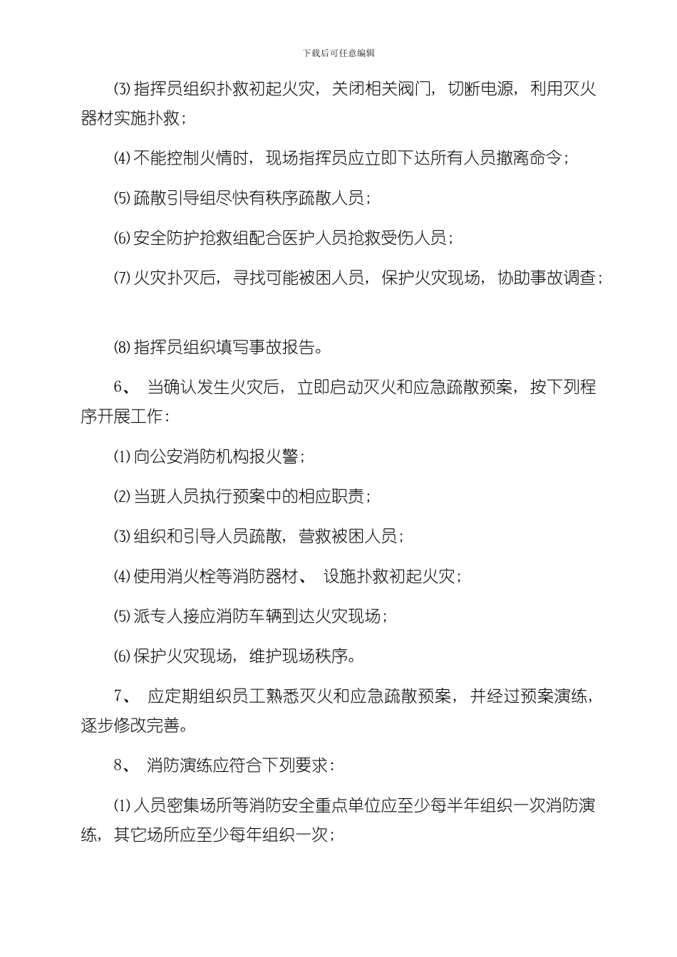 灭火和应急疏散预案演练制度样本_第2页