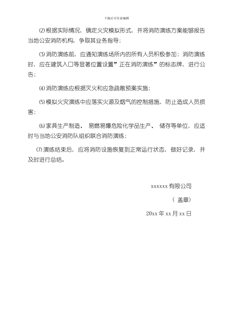 灭火和应急疏散预案演练制度样本_第3页