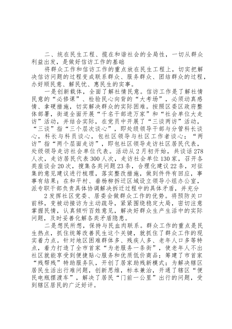 为群众办实事以实际行动开创新局面_1_第2页
