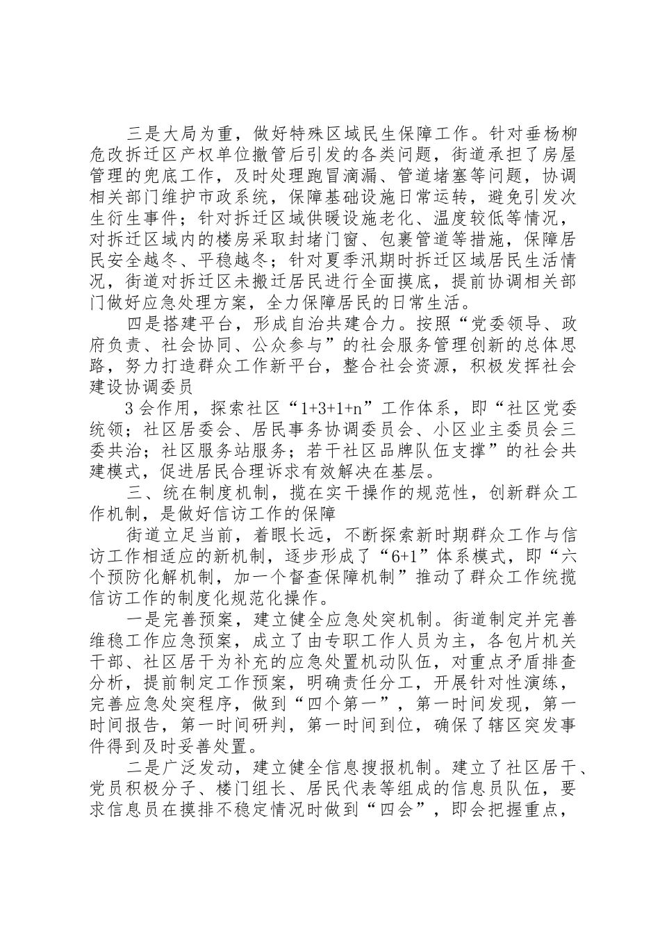 为群众办实事以实际行动开创新局面_1_第3页