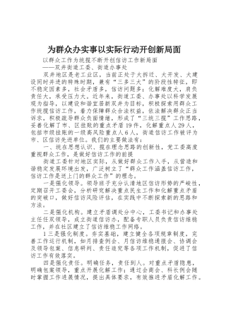 为群众办实事以实际行动开创新局面_1