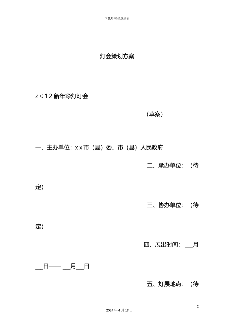 灯会策划方案_第2页