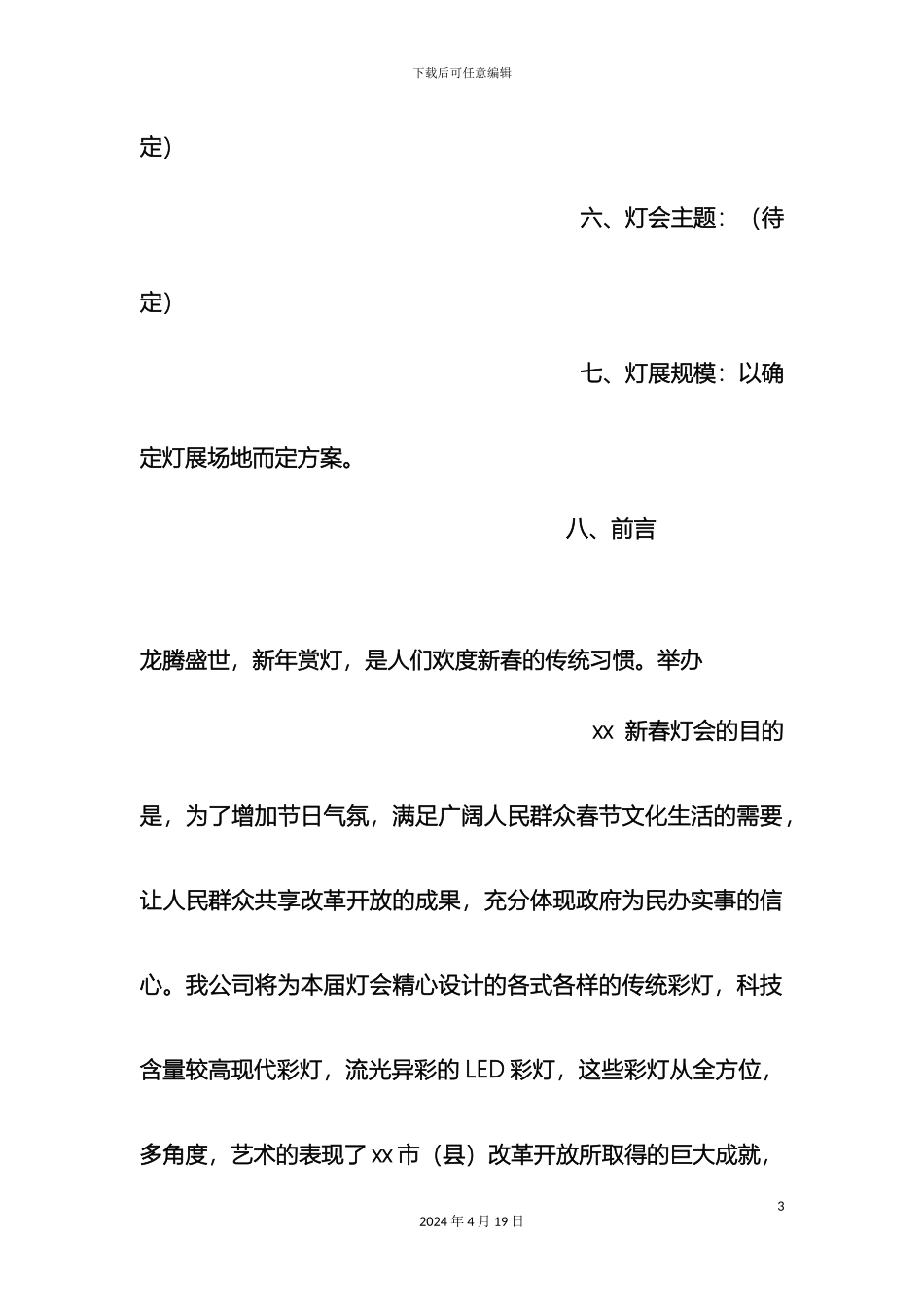 灯会策划方案_第3页