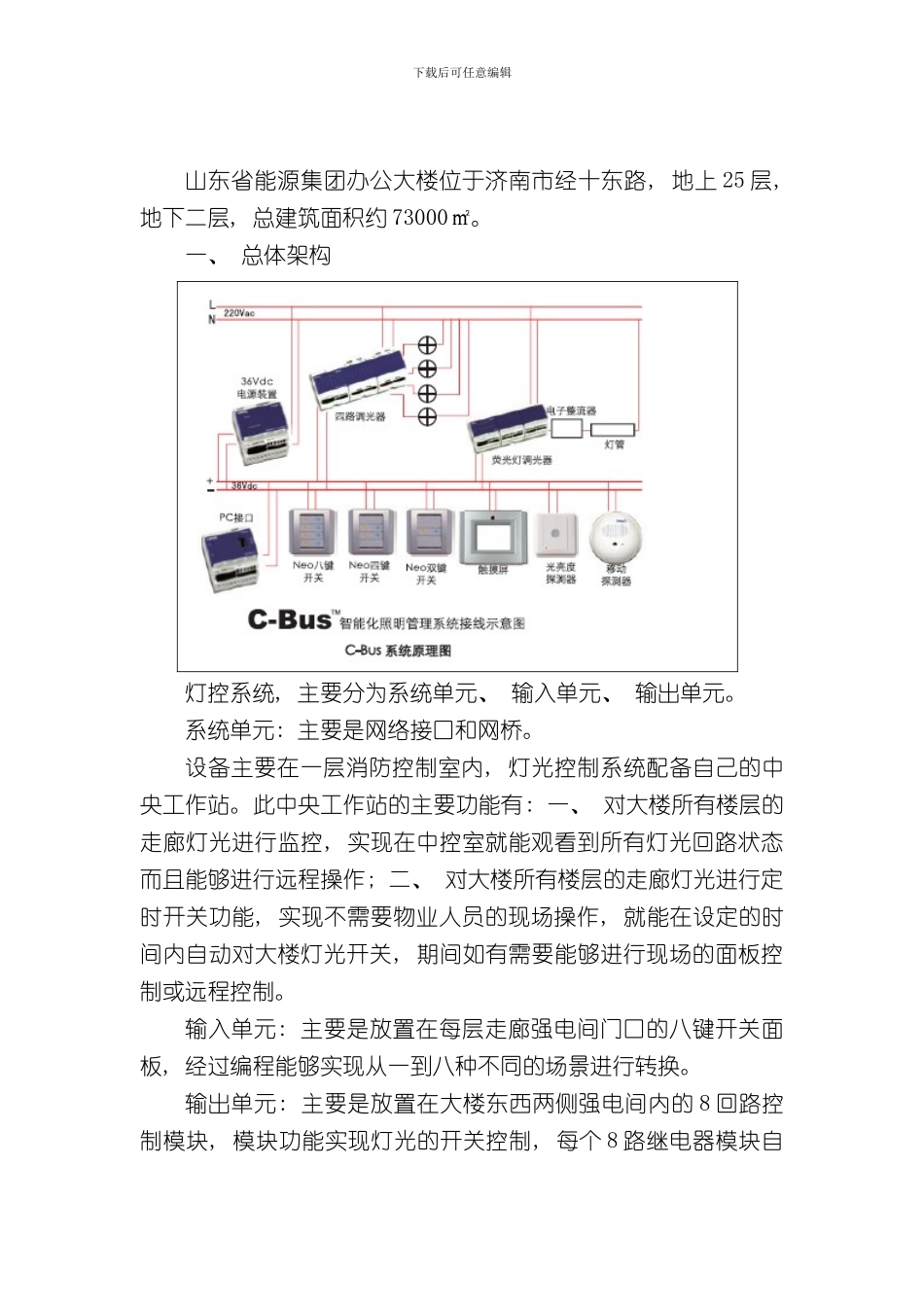灯光控制方案样本_第2页