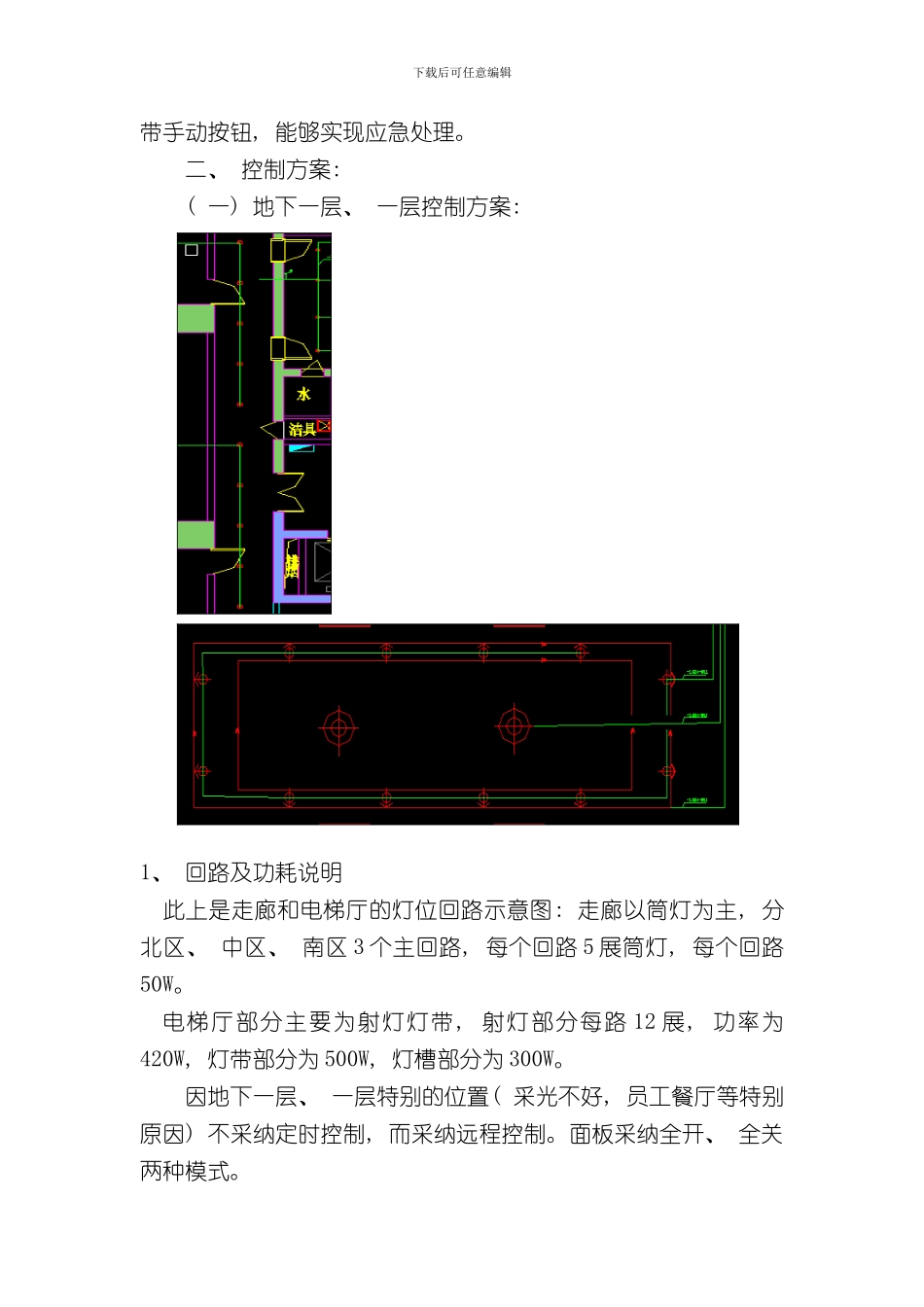 灯光控制方案样本_第3页