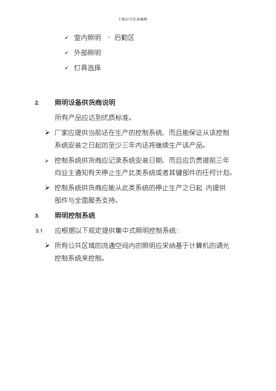 灯光照明设计任务书样本_第3页