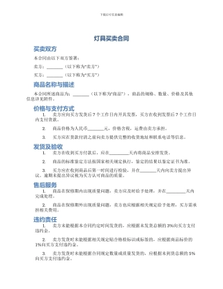 灯具买卖合同