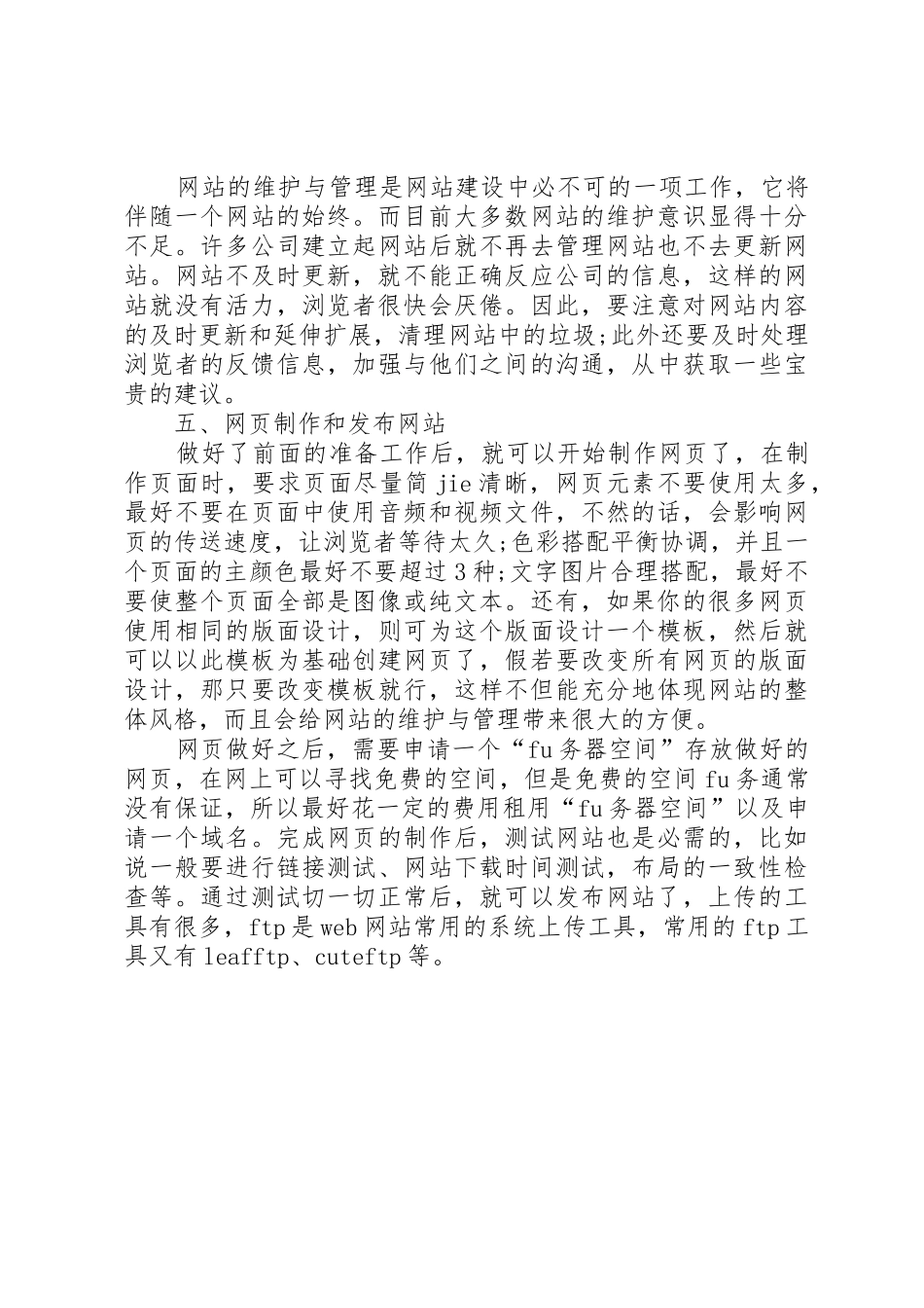 为新站长们总结的新站建立技巧_第3页