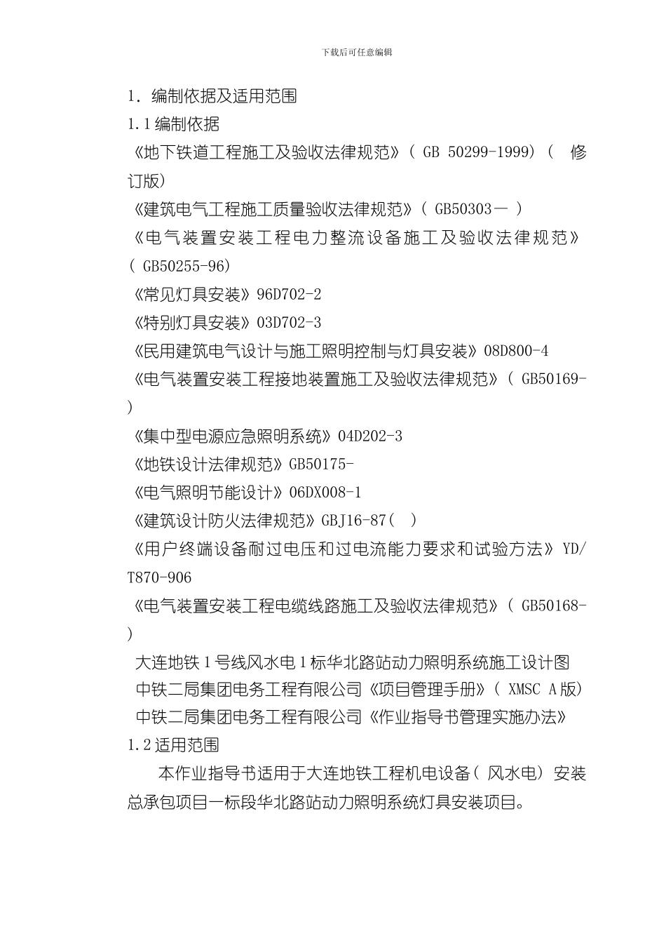 灯具安装作业指导书样本_第3页