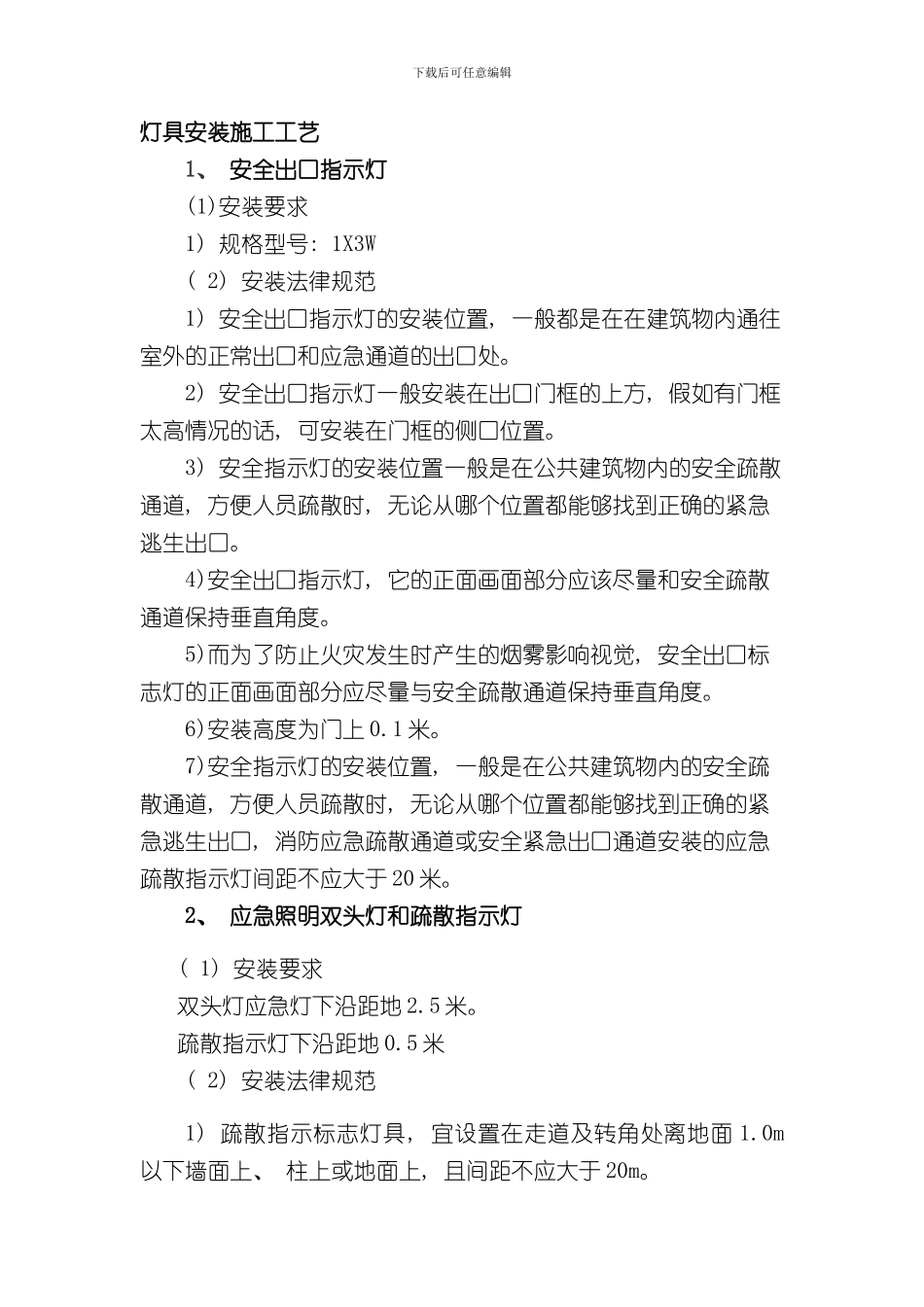 灯具安装施工工艺样本_第1页