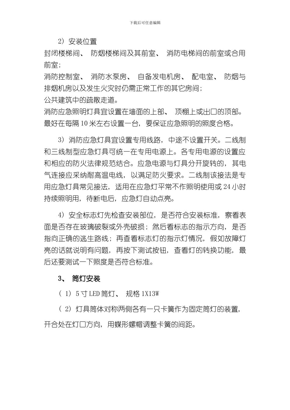 灯具安装施工工艺样本_第2页