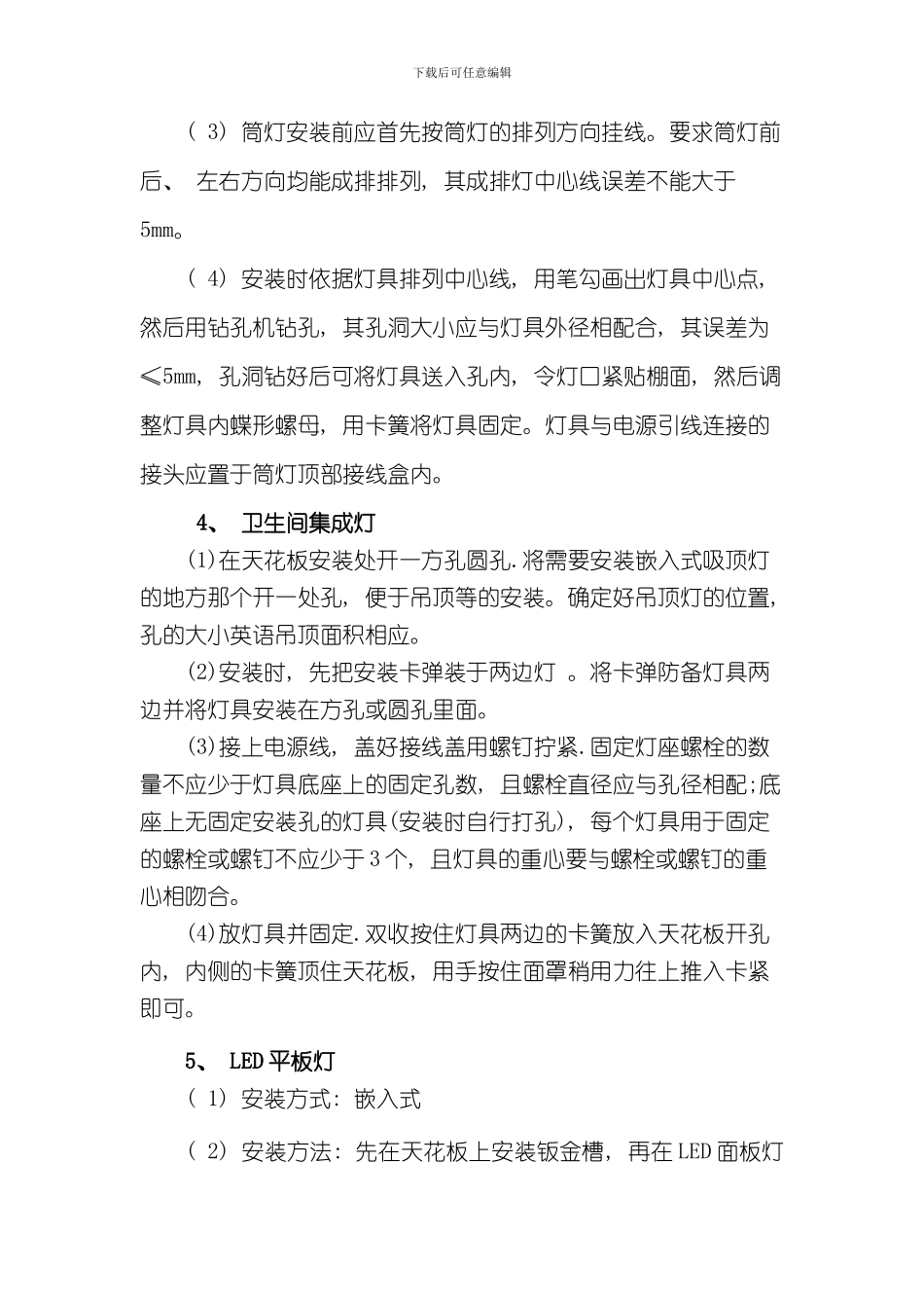 灯具安装施工工艺样本_第3页