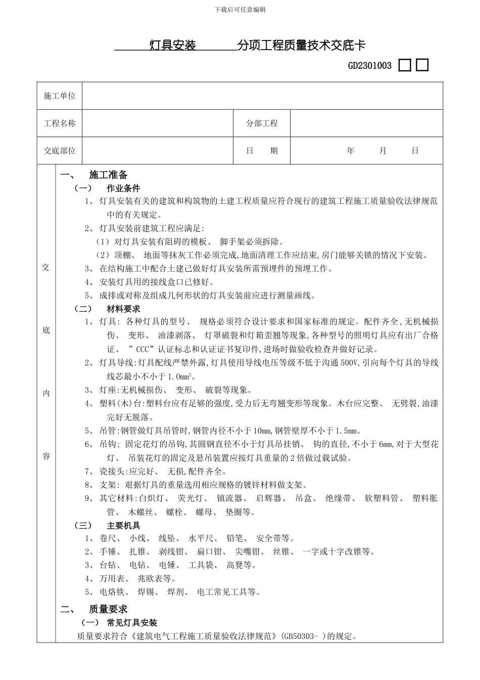 灯具安装规范样本_第1页