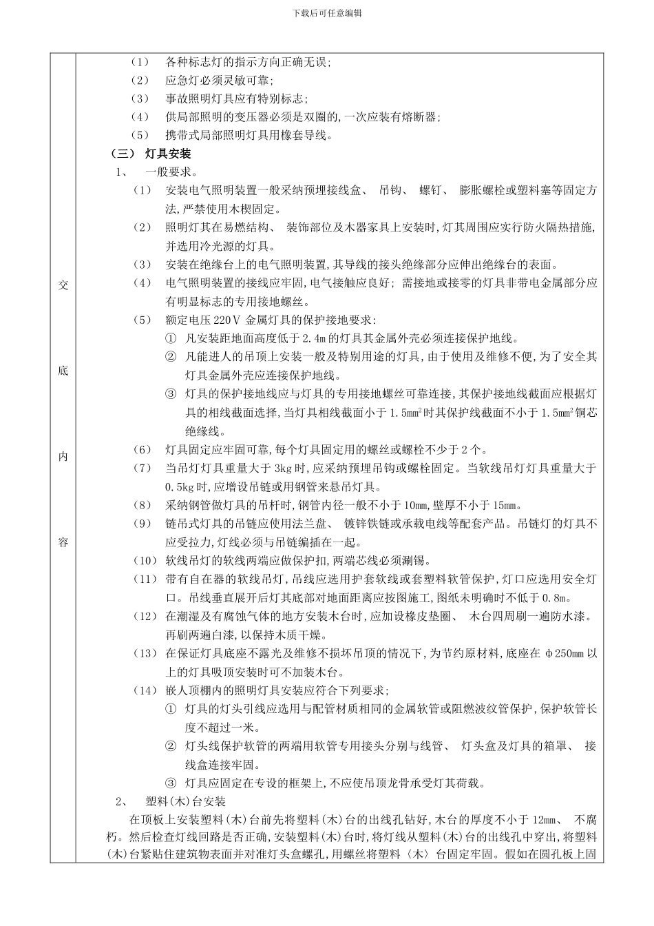 灯具安装规范样本_第3页