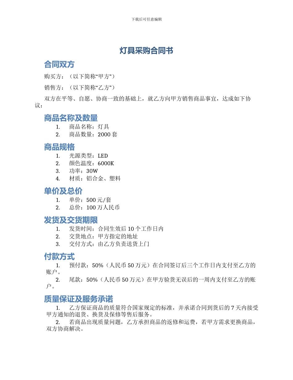 灯具采购合同书_第1页
