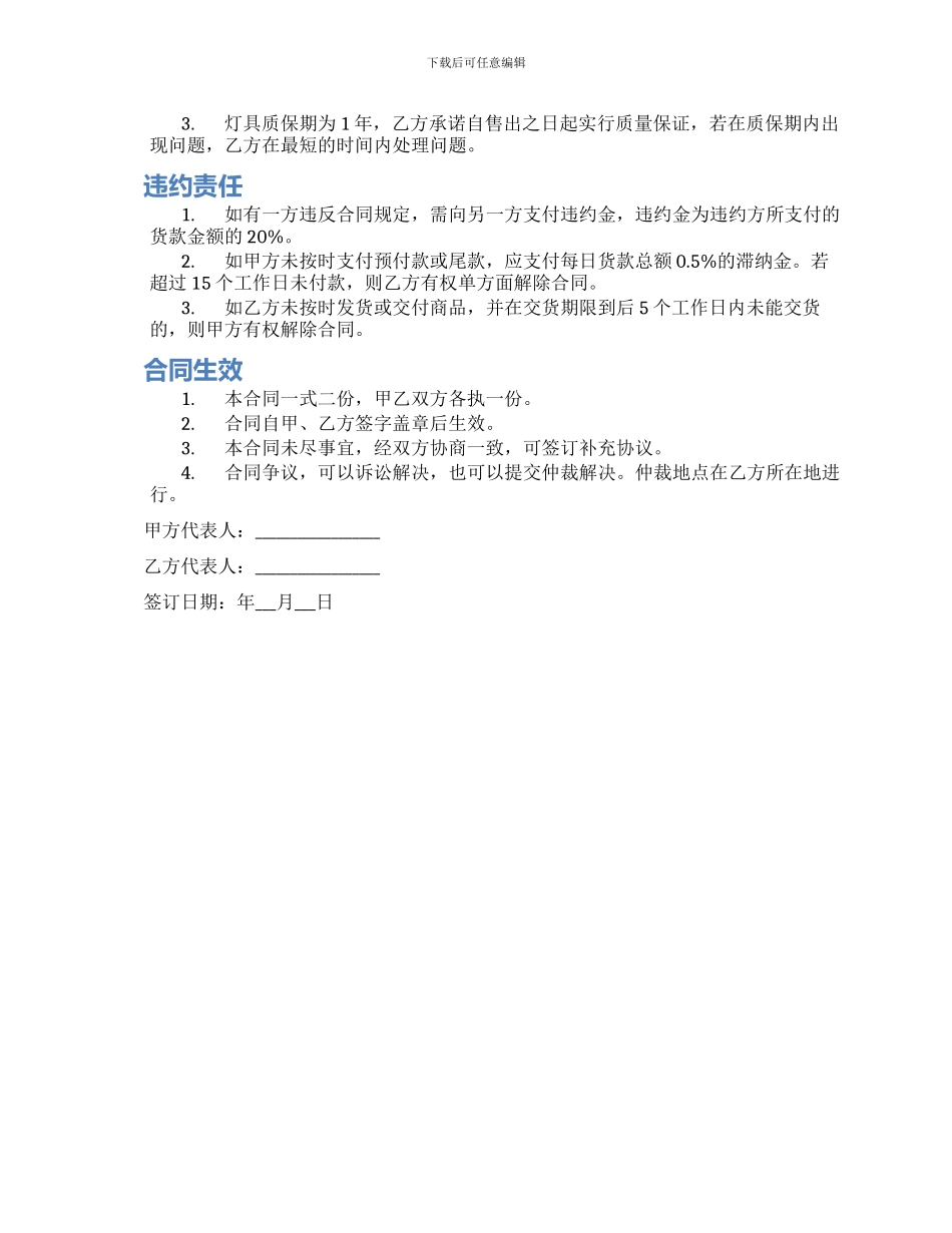 灯具采购合同书_第2页