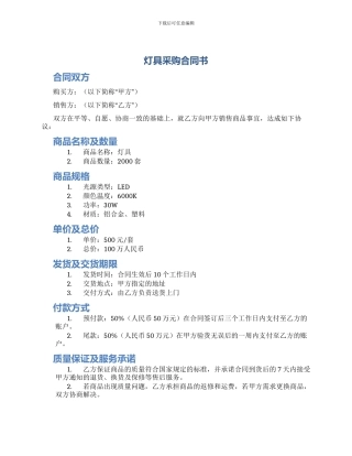 灯具采购合同书
