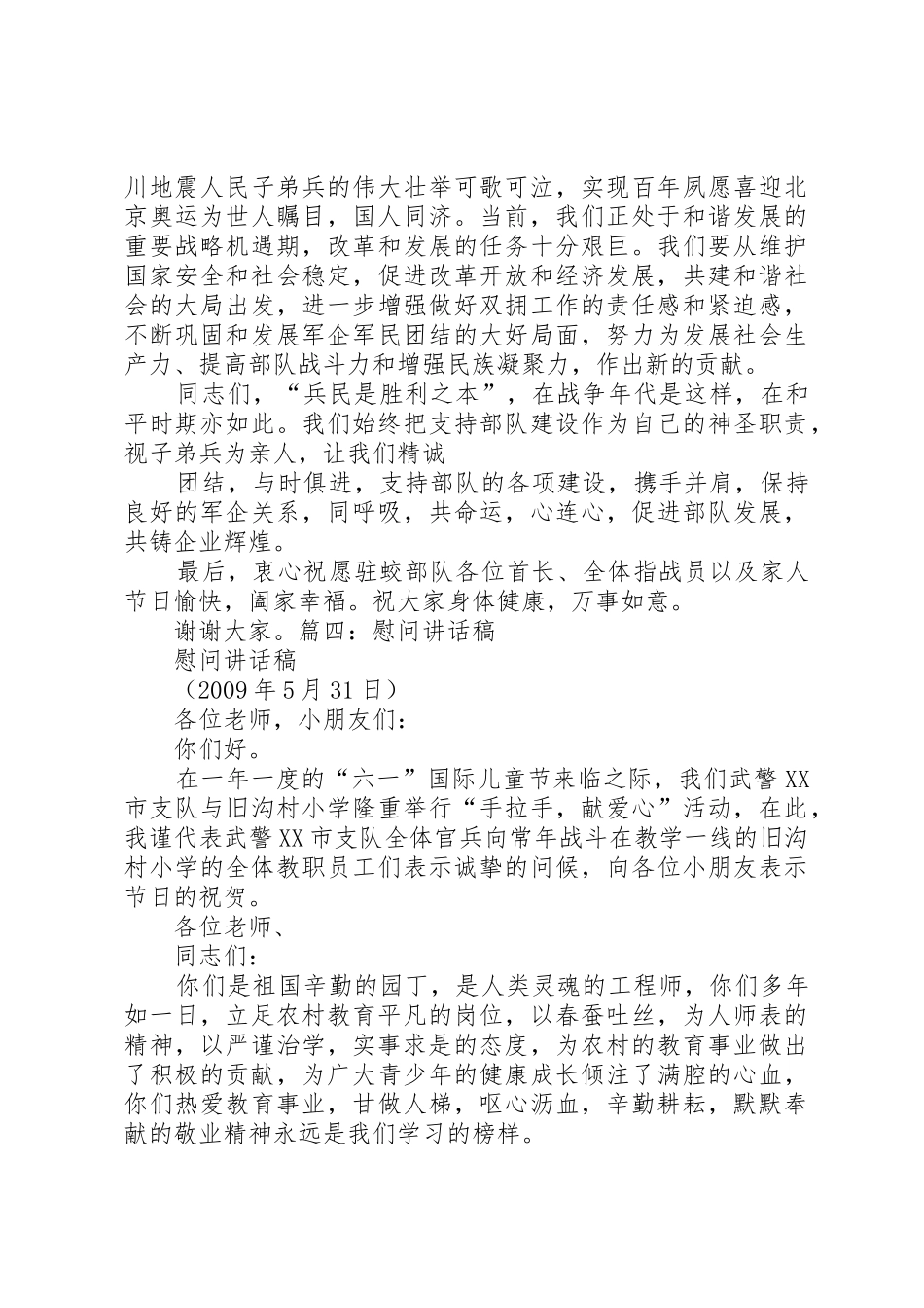 慰问老兵讲话稿_第3页