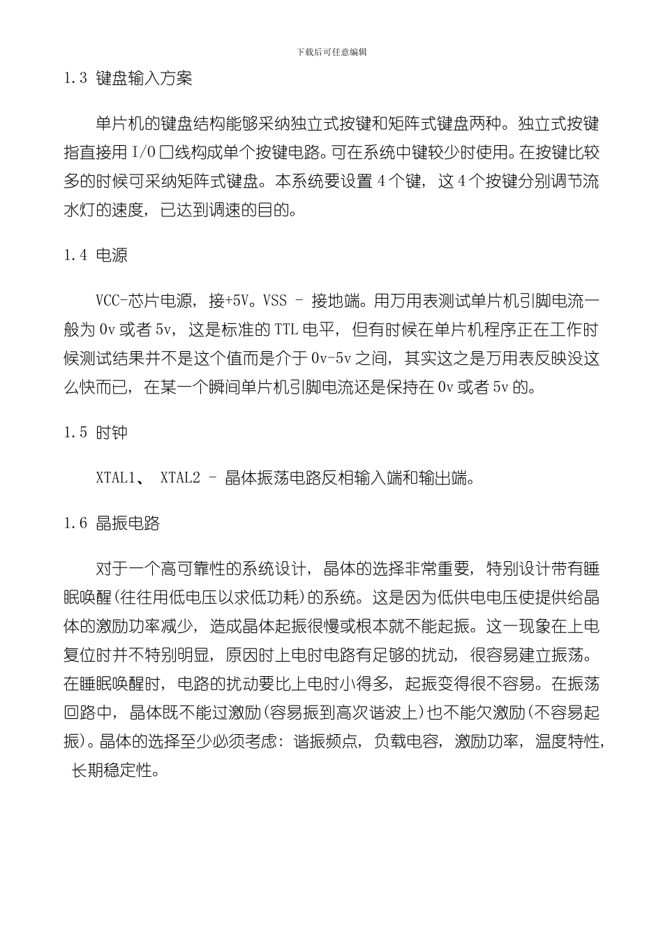 灯循环显示速度的按键控制设计样本_第3页