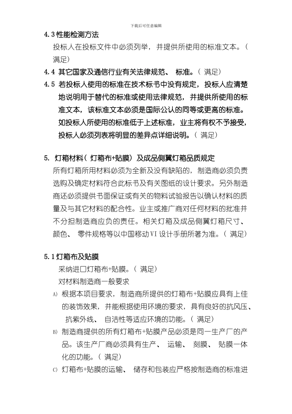 灯箱技术规范书样本_第2页