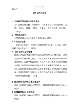 灯箱技术规范书样本