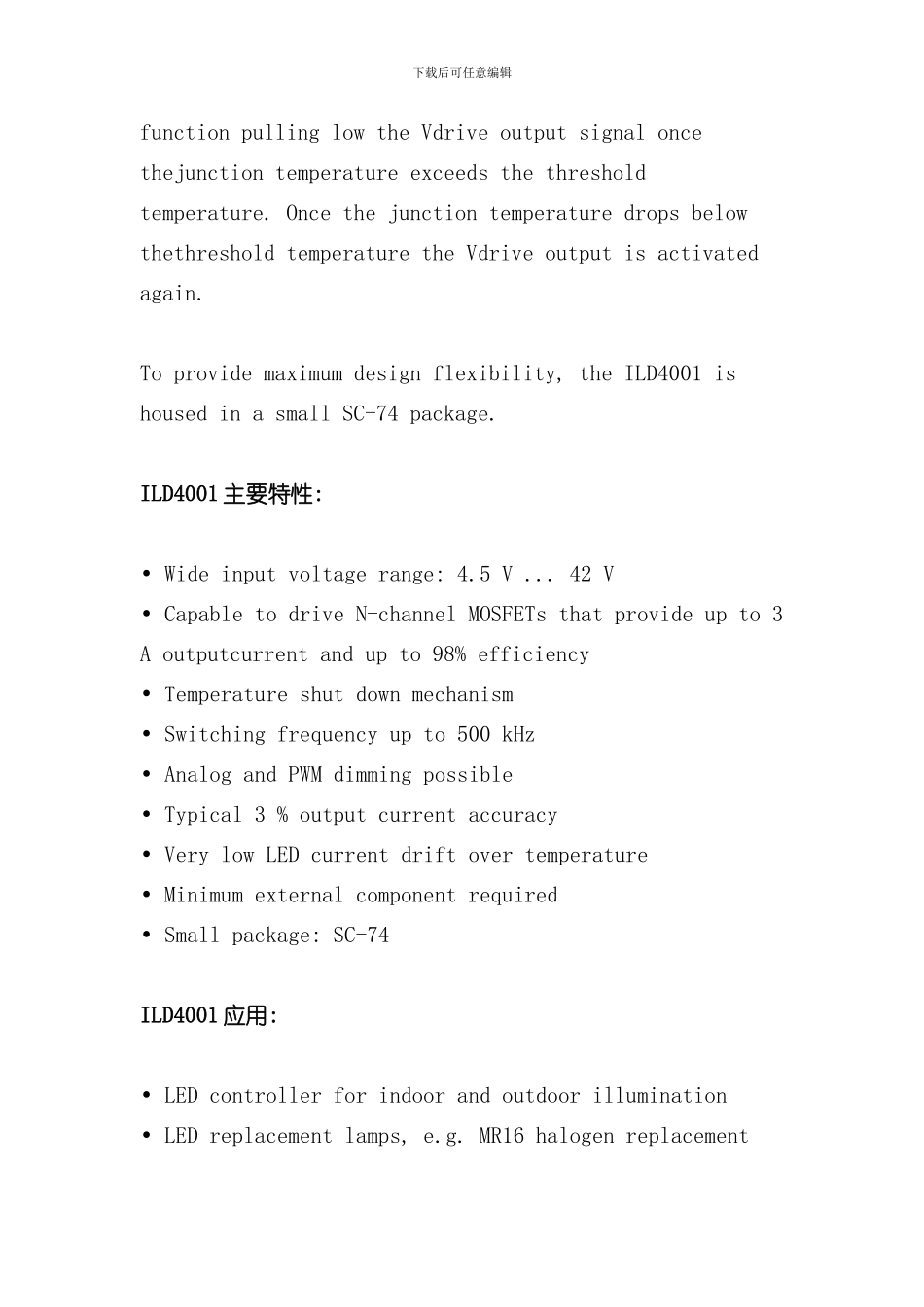 灯驱动方案样本_第2页