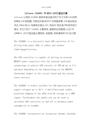 灯驱动方案样本